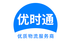 光泽县到香港货运公司，光泽县到台湾快递公司，光泽县至澳门物流公司