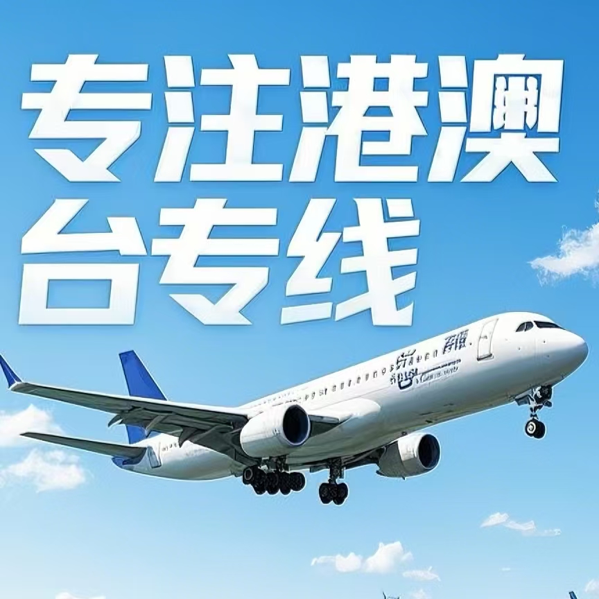 光泽县到台湾航空运输